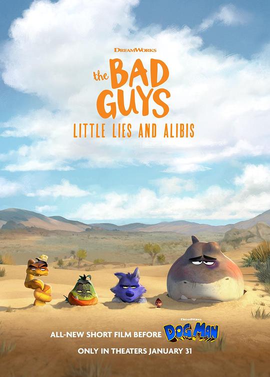 《坏蛋联盟:小谎言和不在场证明》动画封面