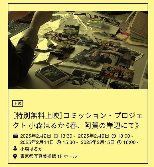 《春、阿賀の岸辺にて》电影封面