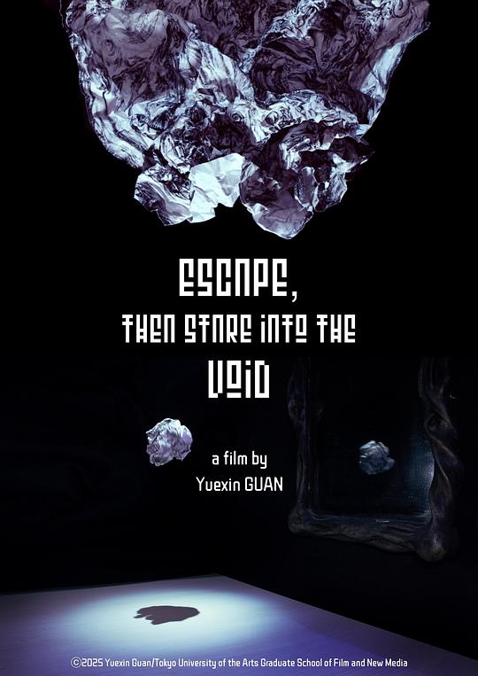 《逃走，然后凝视虚空》动画封面