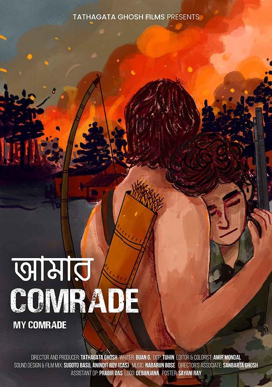 《My Comrade》电影封面