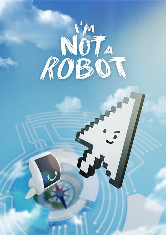 《I'm not a robot》动画封面