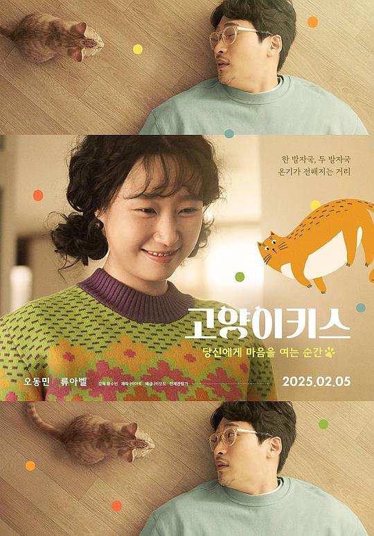 《猫吻:当你打开心扉的那一瞬间》电影封面