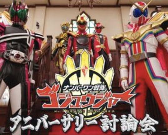 《头号战队豪兽者 周年纪念讨论会》电影封面