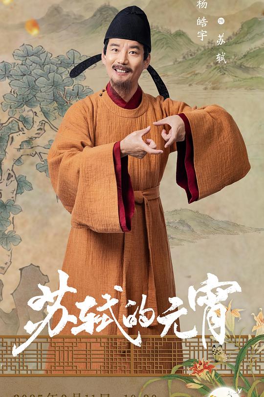 《2025元宵奇妙游》音乐封面