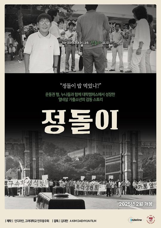 《정돌이》纪录片封面