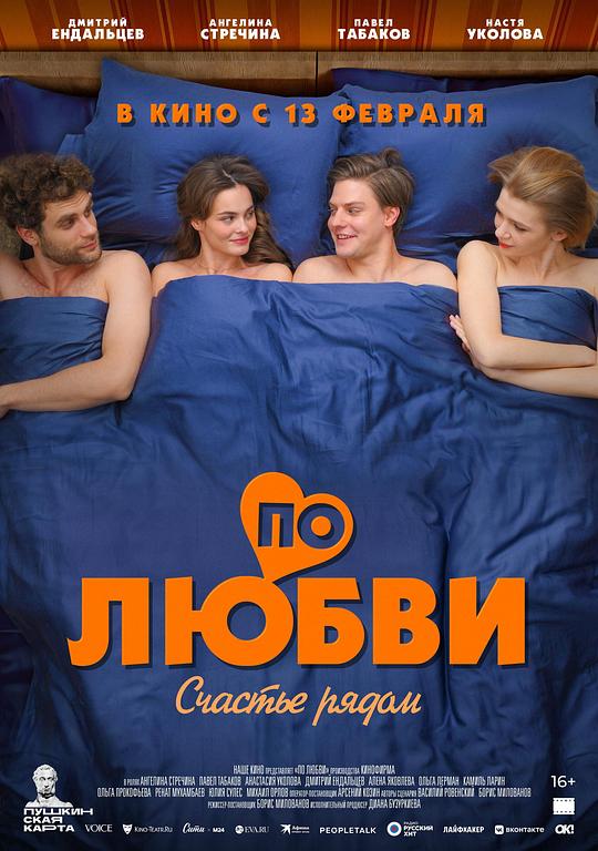 《По любви》电影封面