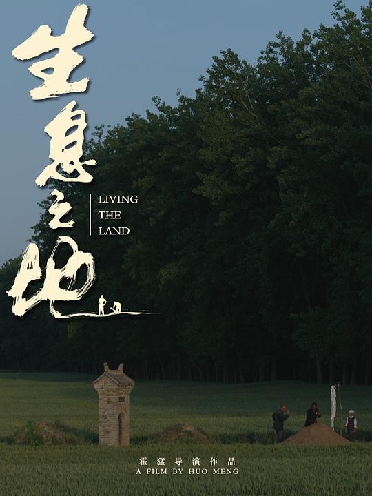 《生息之地》电影封面