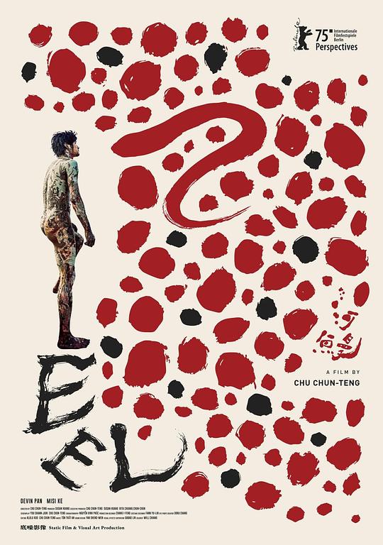 《河鳗》电影封面