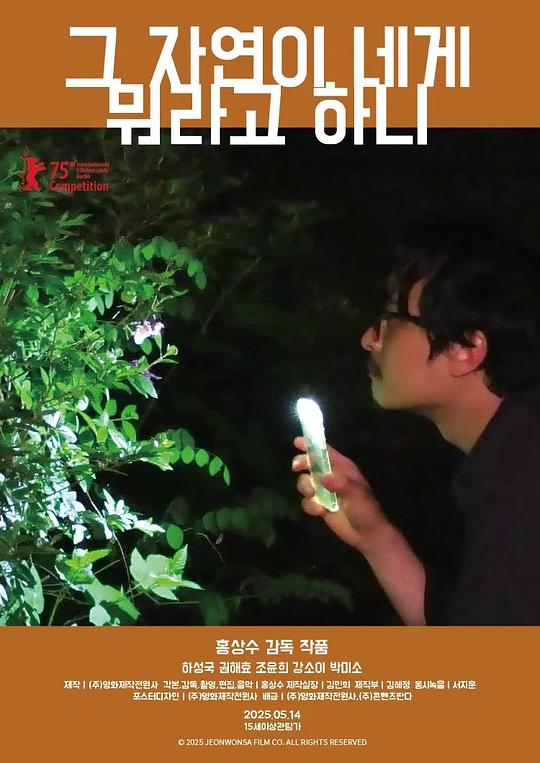 《大自然对你说了什么》电影封面