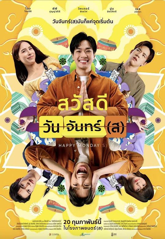 《循环星期一》电影封面