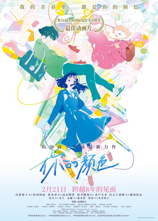 《你的颜色》动画封面