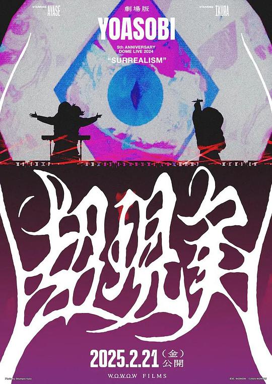 《YOASOBI 5th ANNIVERSARY DOME LIVE 2024 “超現実”》音乐封面