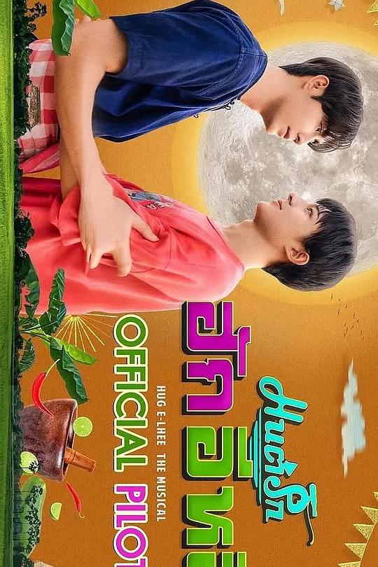 《情爱咒语-试播片》音乐封面