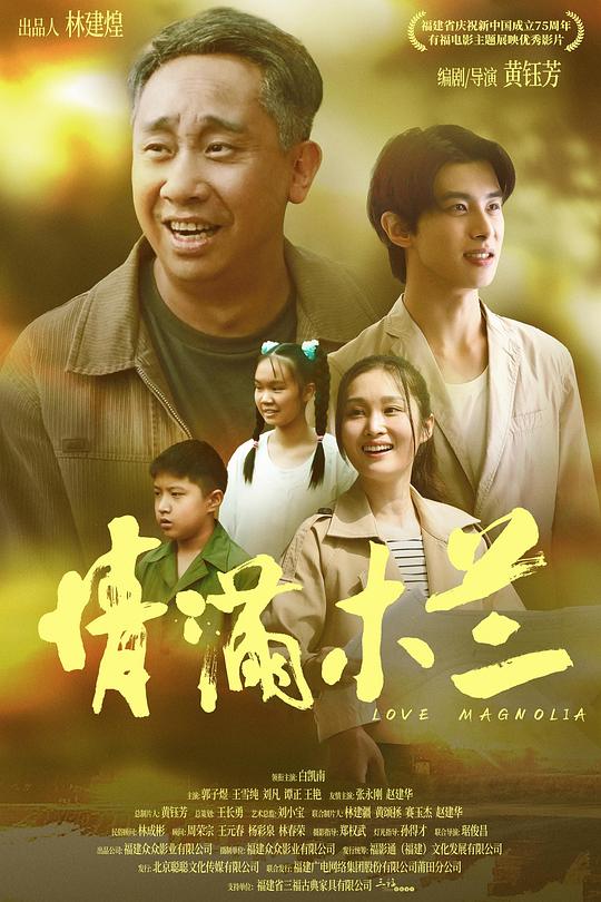 《情满木兰》电影封面