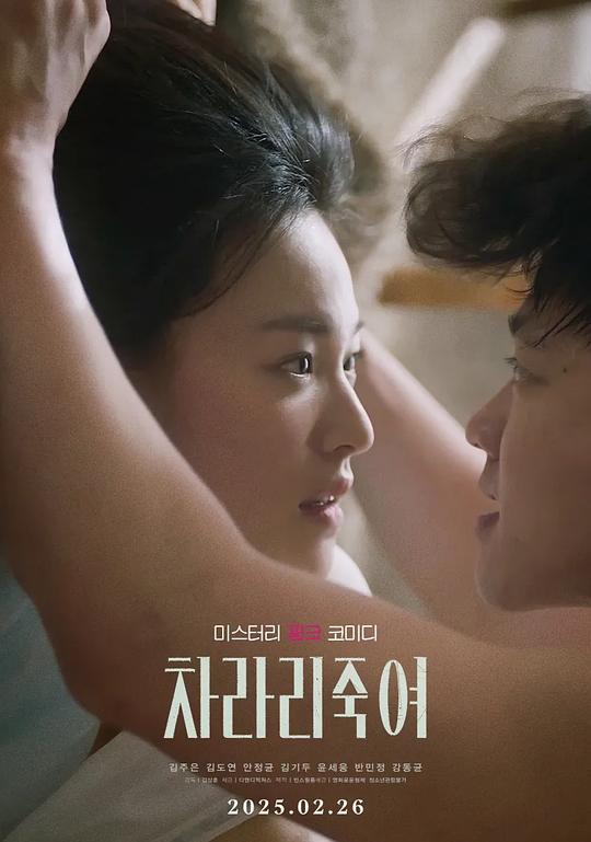 《干脆杀了他算了》电影封面