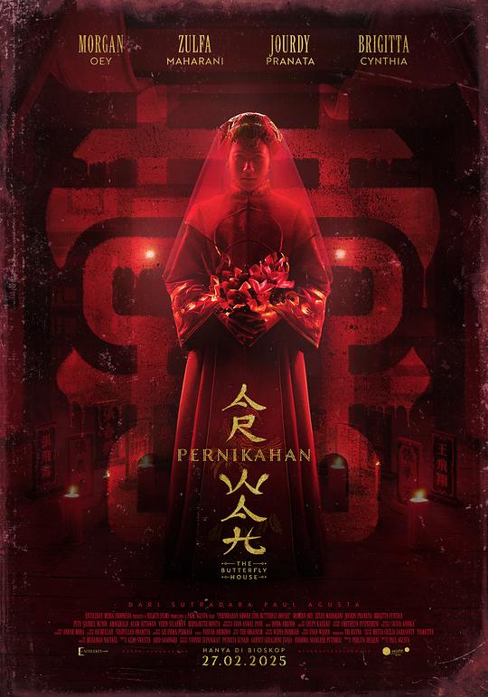 《蝴蝶屋》电影封面