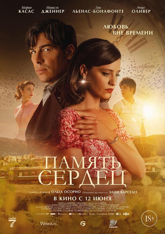 《珠宝师遗落在时光里的爱》电影封面