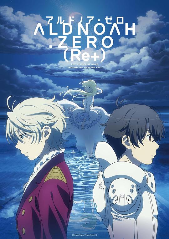 《ALDNOAH.ZERO 总集篇》动画封面
