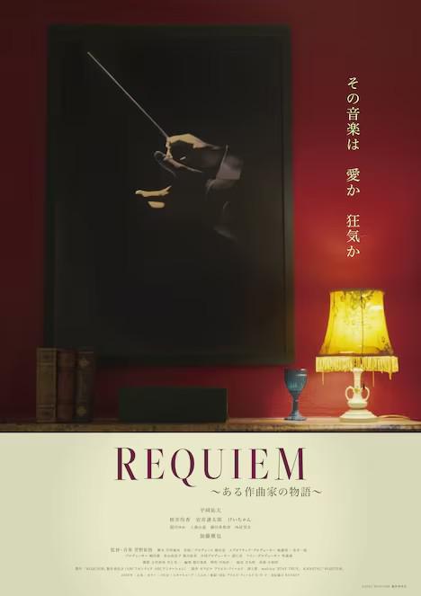 《REQUIEM～ある作曲家の物語～》音乐封面