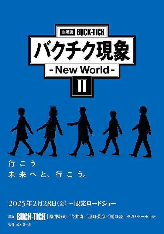 《劇場版BUCK-TICK バクチク現象 - New World - II》电影封面