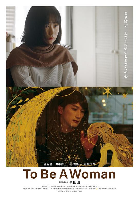 《To Be A Woman》电影封面