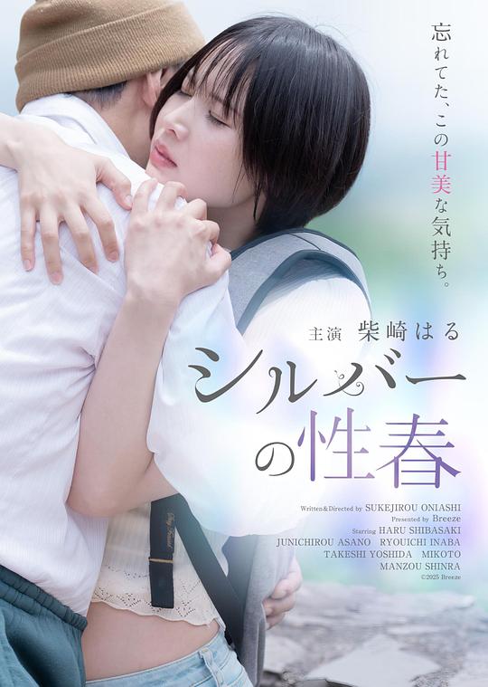 《银白色的青春》电影封面