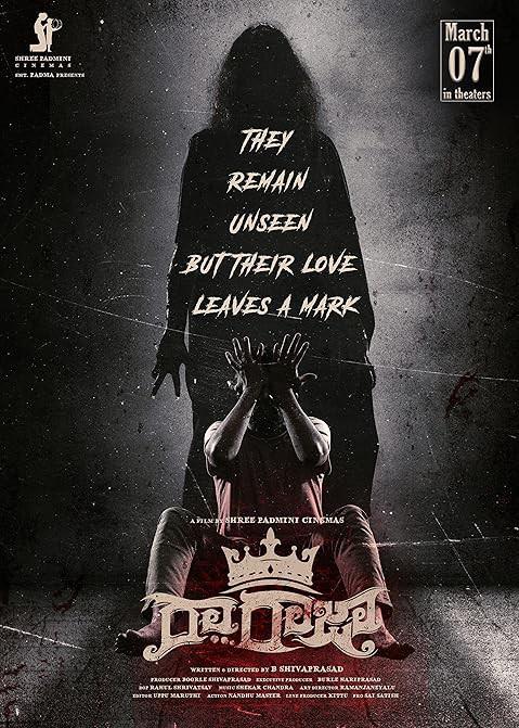 《罗阇之咒》电影封面