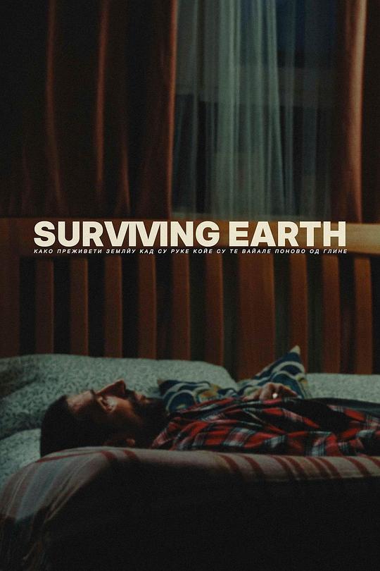 《Surviving Earth》电影封面