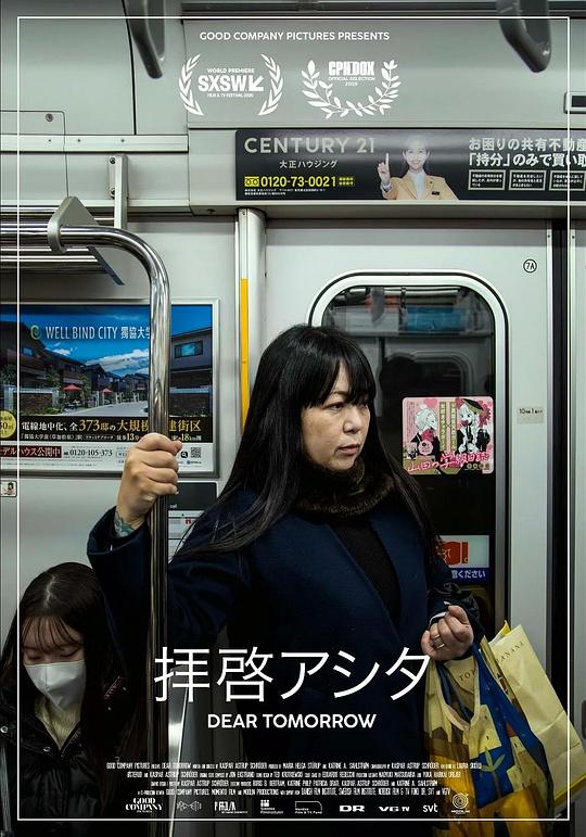 《Dear Tomorrow》纪录片封面