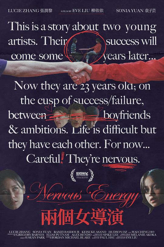 《两个女导演》电影封面