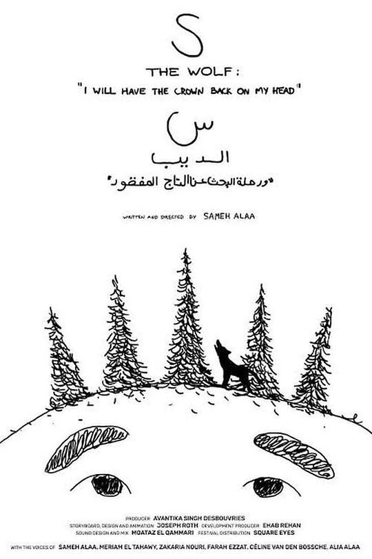 《S The Wolf》动画封面