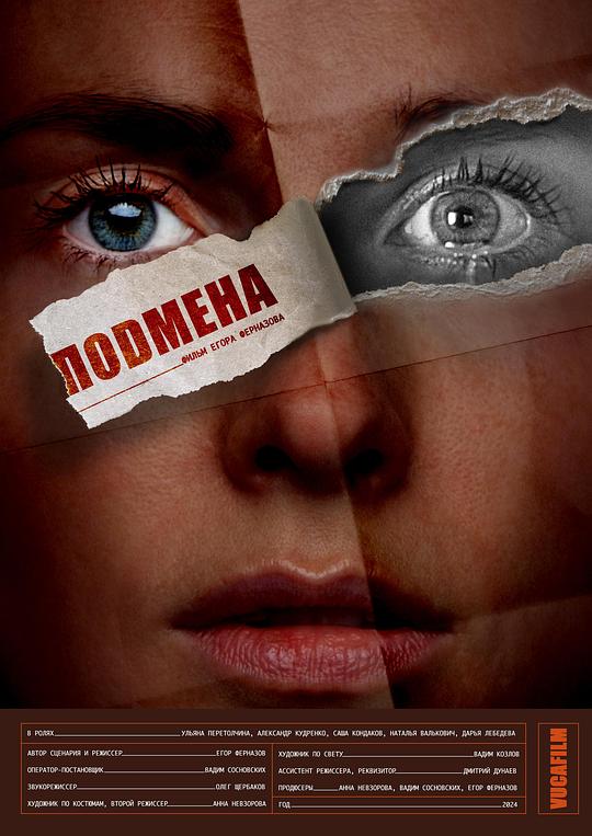 《Поdмена》电影封面