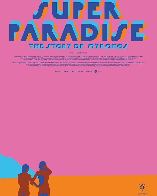 《超级天堂》纪录片封面