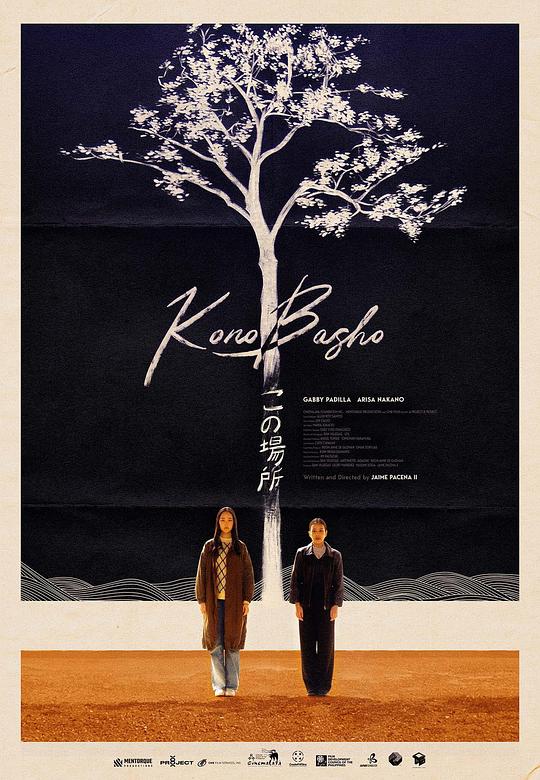 《この場所》电影封面