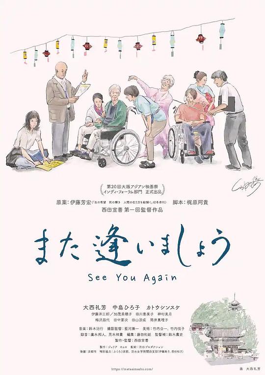 《また逢いましょう》电影封面