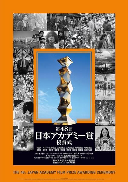 《第48届日本电影学院奖颁奖典礼》活动封面