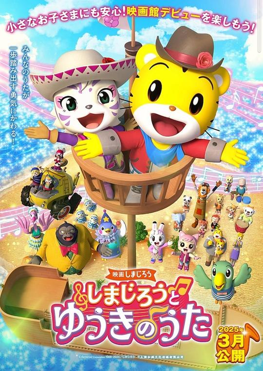 《可爱巧虎岛 巧虎与勇气之歌》动画封面