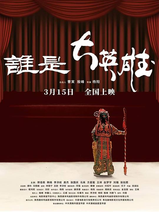 《谁是大英雄》电影封面