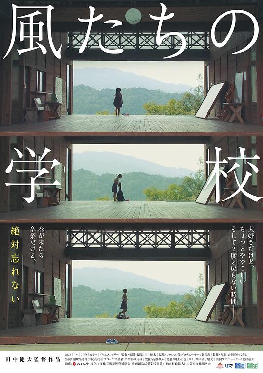 《风之学校》电影封面