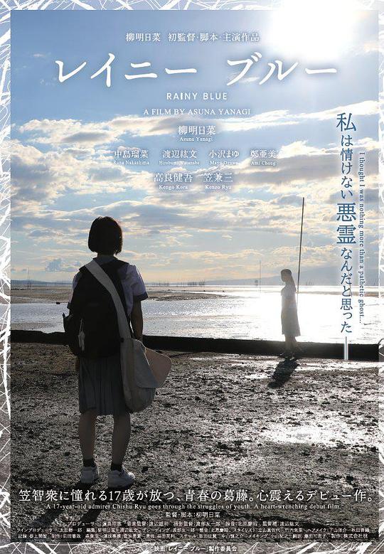 《雨霁蓝》电影封面