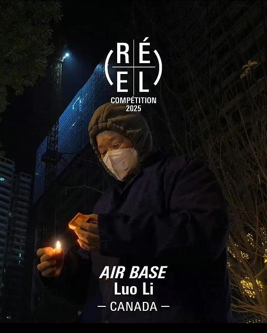 《空军基地》纪录片封面