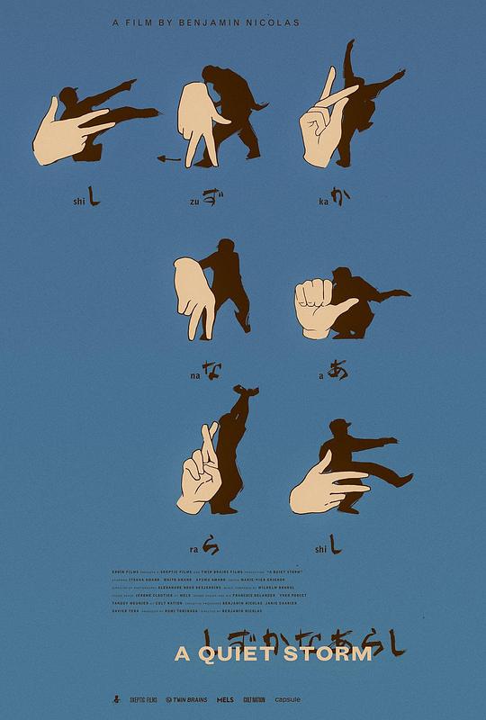 《A Quiet Storm》电影封面