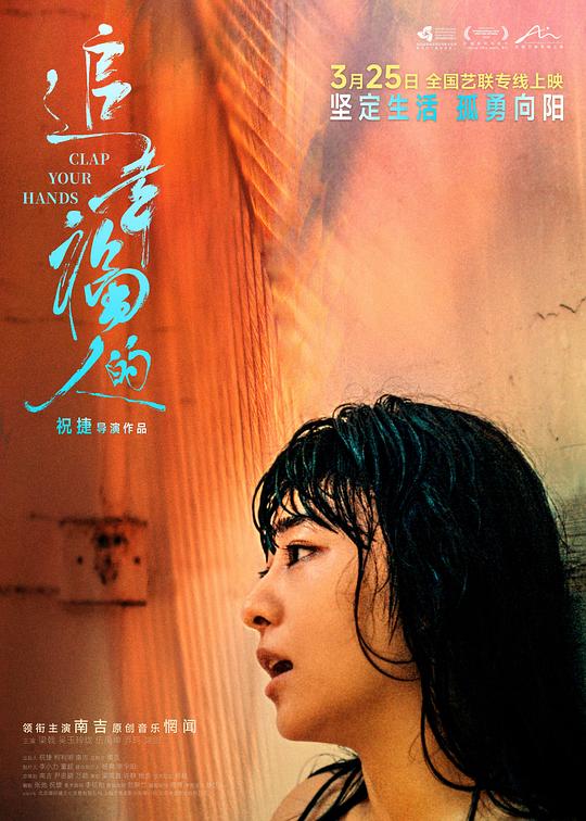 《追幸福的人》电影封面