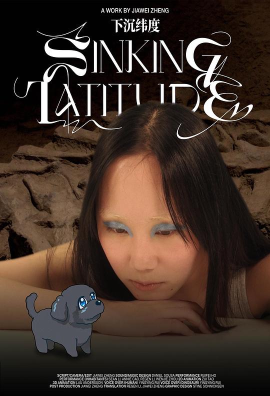 《下沉纬度》电影封面