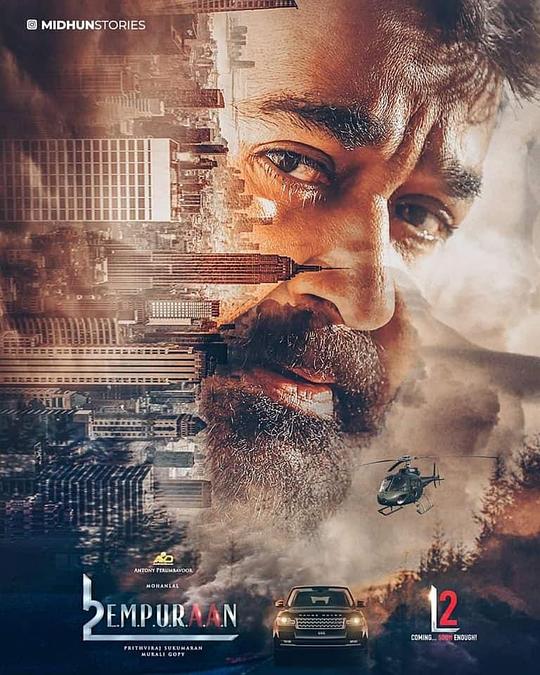 《路西法2》电影封面