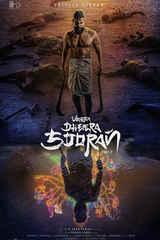 《维拉·迪拉·苏兰：第 2 部》电影封面