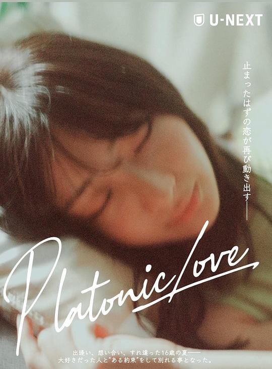 《Platonic Love》电影封面