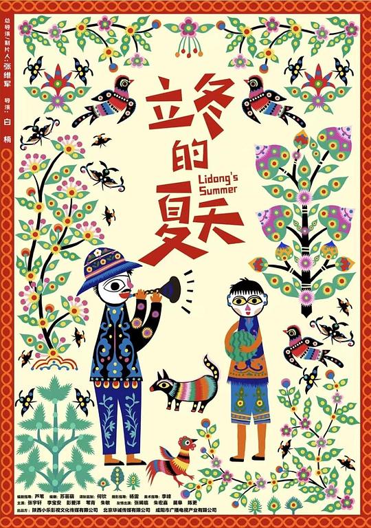 《立冬的夏天》电影封面