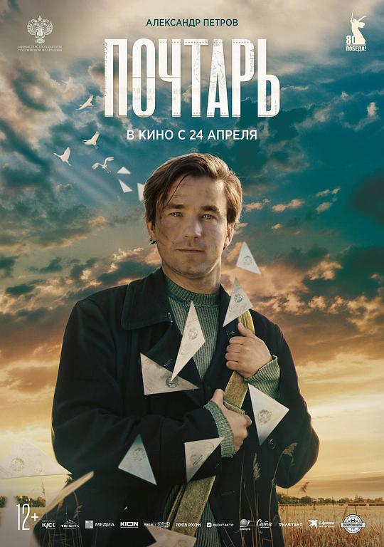 《Pochtar》电影封面