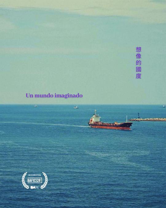 《Un mundo imaginado》纪录片封面